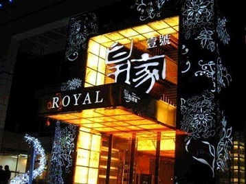 张掖市高档KTV妹子质量哪家好-皇家壹号KTV高档娱乐体验